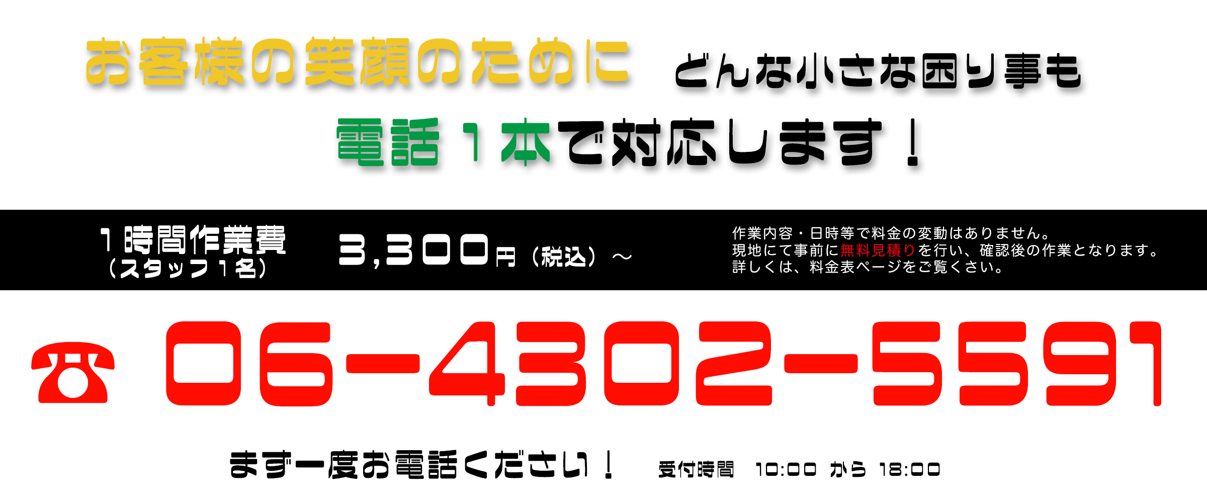 便利屋 お助けファミリー